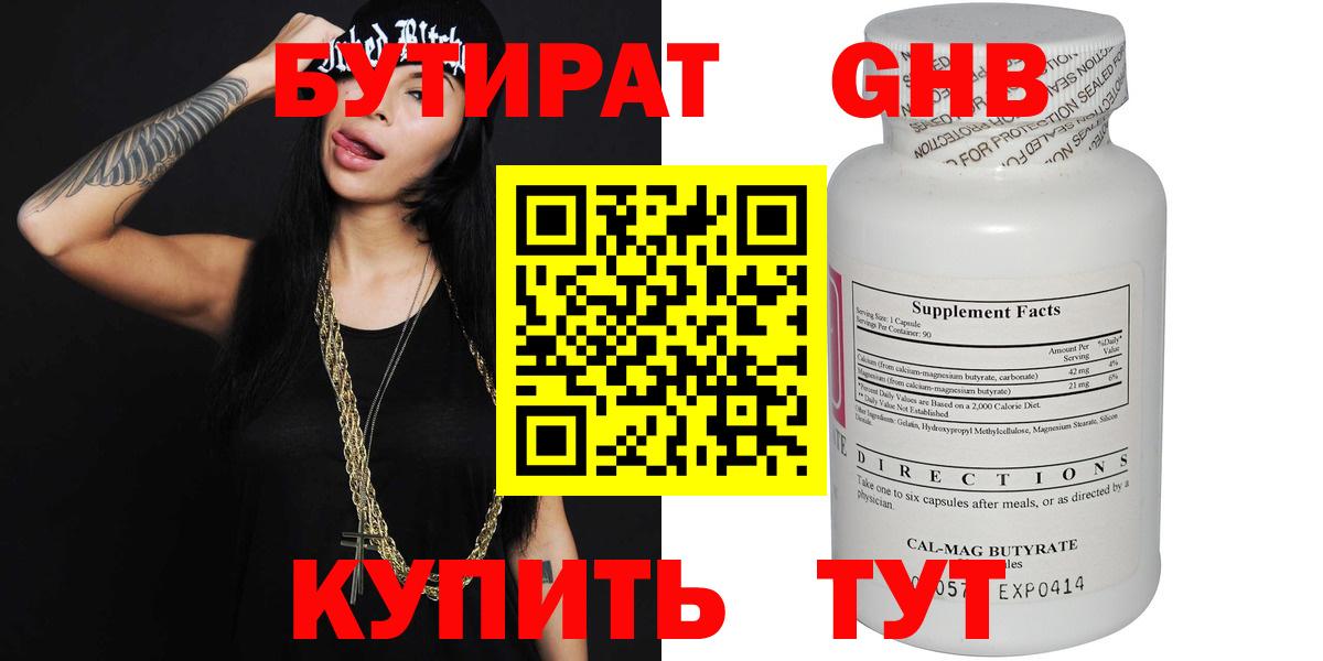 Ангарск  БУТИРАТ Butirat  Вход с VPN 