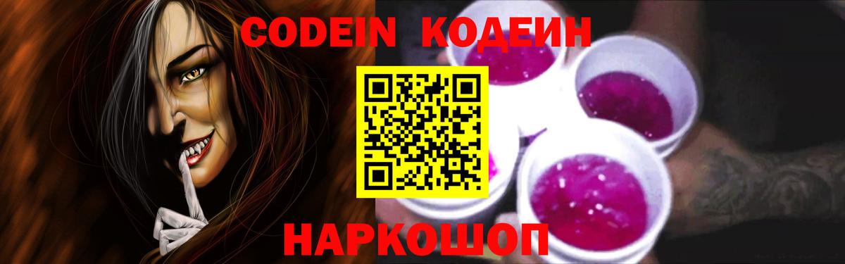 Ангарск  Кодеиновый сироп Lean Purple Drank  Вход с VPN 