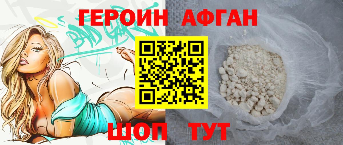 Ангарск  Героин Афган  Вход с VPN 
