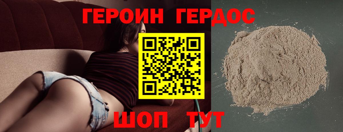 ГЕРОИН Heroin Ангарск