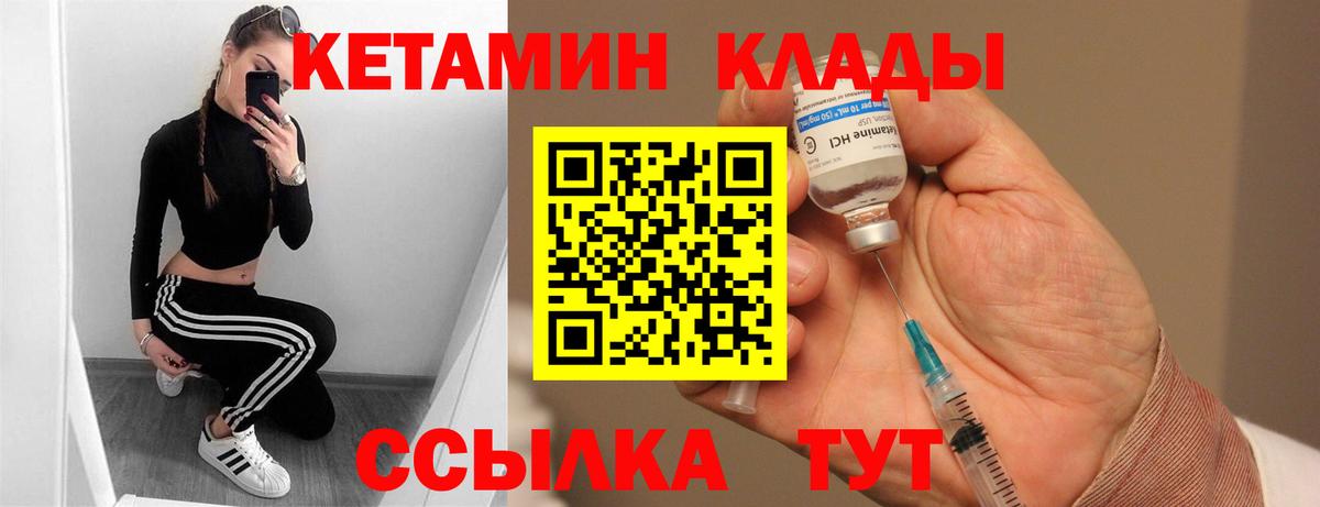 КЕТАМИН VHQ Ангарск