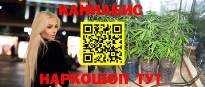 каннабис Шелехов