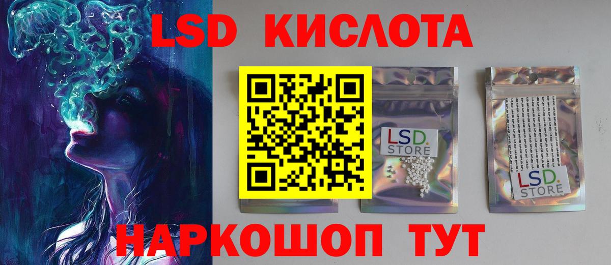 ЛСД экстази кислота Ангарск