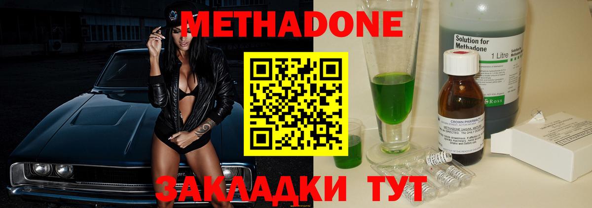 Метадон methadone  Вход с VPN  Ангарск  МЕТАДОН кристалл 