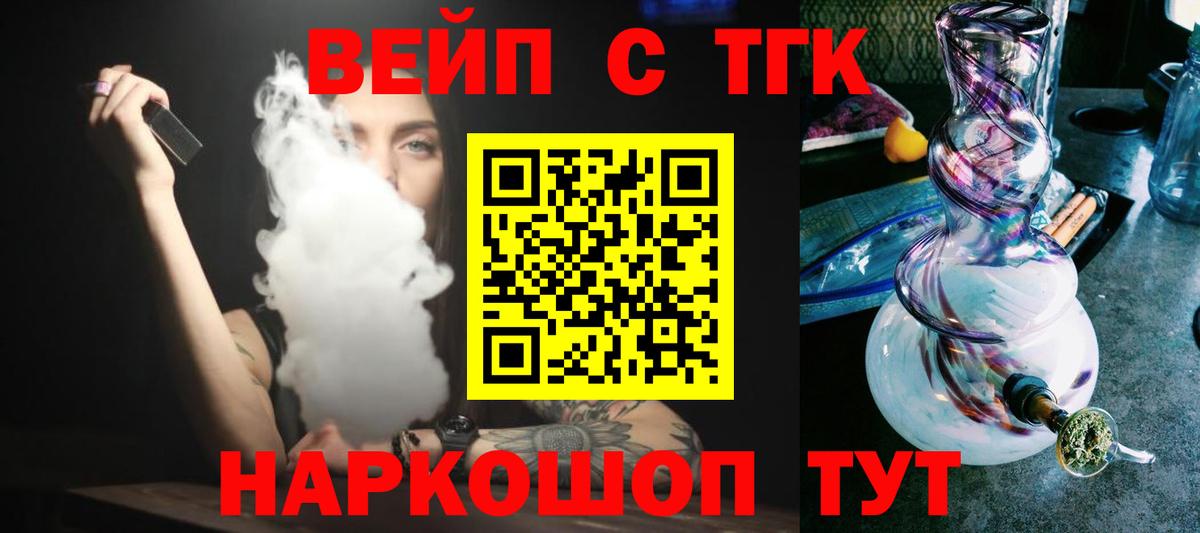 ТГК жижа  Вход с VPN  Ангарск 